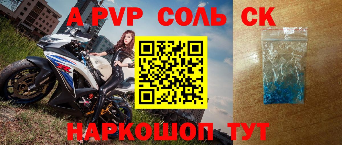 Alpha PVP СК КРИС Майский