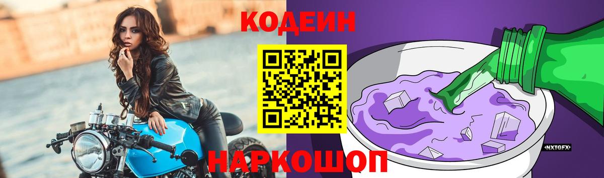 Майский  Codein Purple Drank  Codein Purple Drank  Вход с VPN 