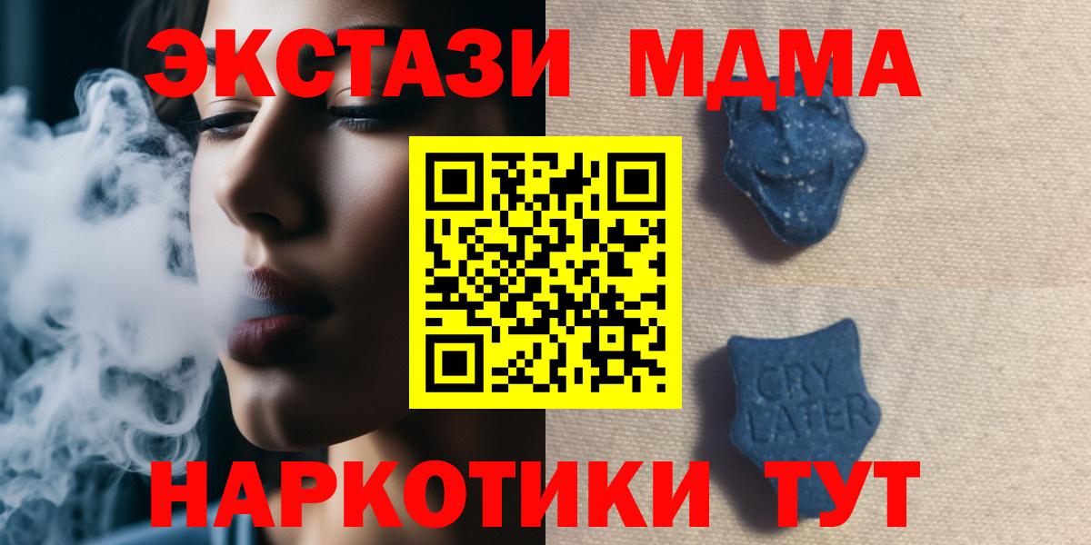Ecstasy 280 MDMA  Вход с VPN  Майский  ЭКСТАЗИ XTC 