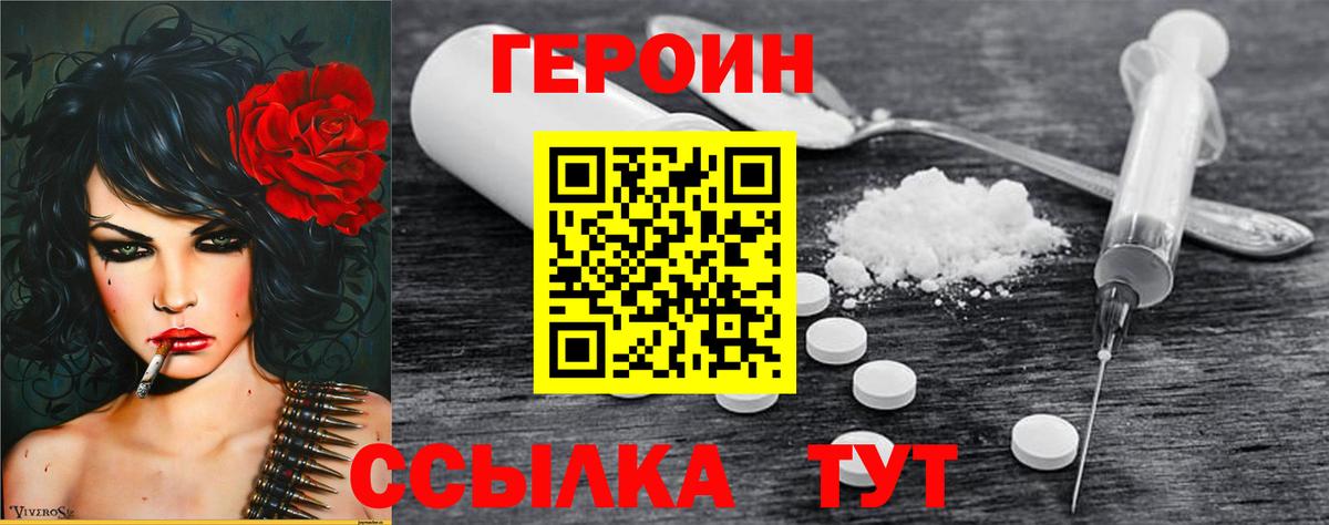 Героин герыч  Вход с VPN  Майский 
